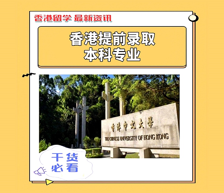 香港提前录取本科类部分专业摘要 香港提前录取本科类部分专业摘要