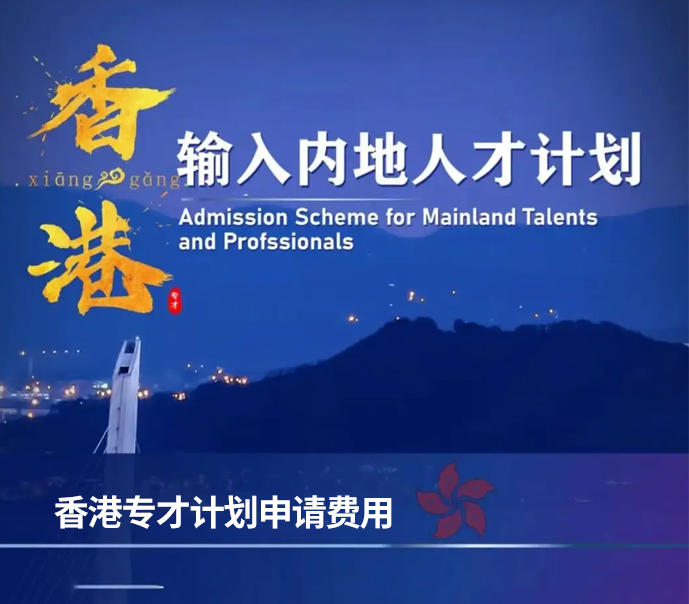 香港劳务签证需要多少钱